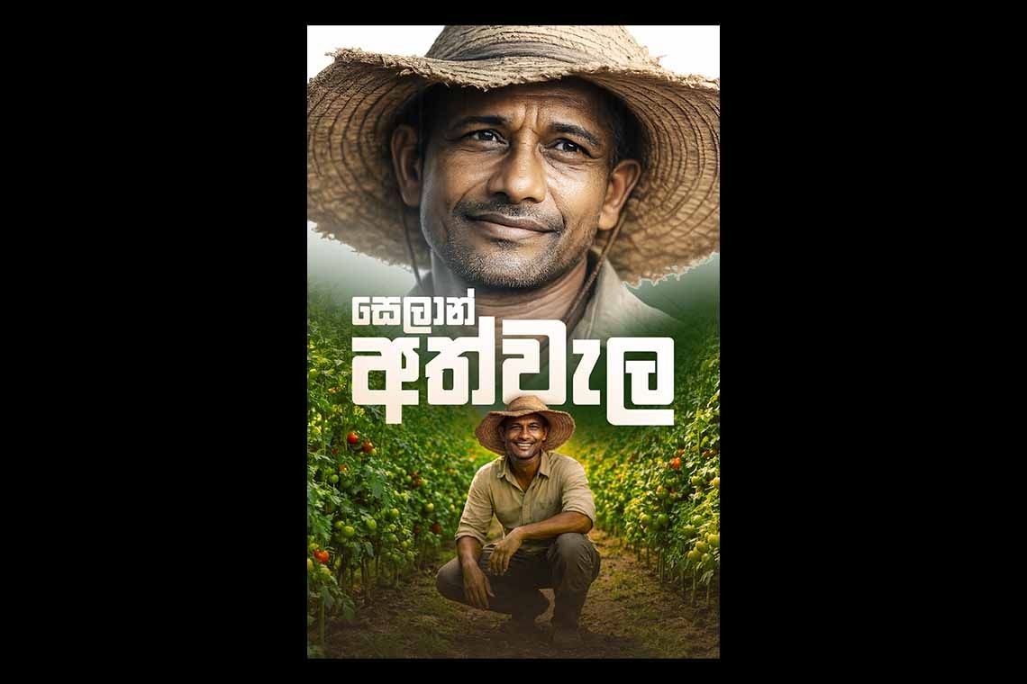 Seylan Bank Introduces Seylan Athwela to Strengthen Sri Lanka’s Agriculture Sector