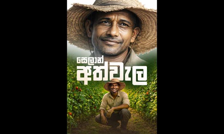 Seylan Bank Introduces ‘Seylan Athwela’ to Strengthen Sri Lanka’s Agriculture Sector