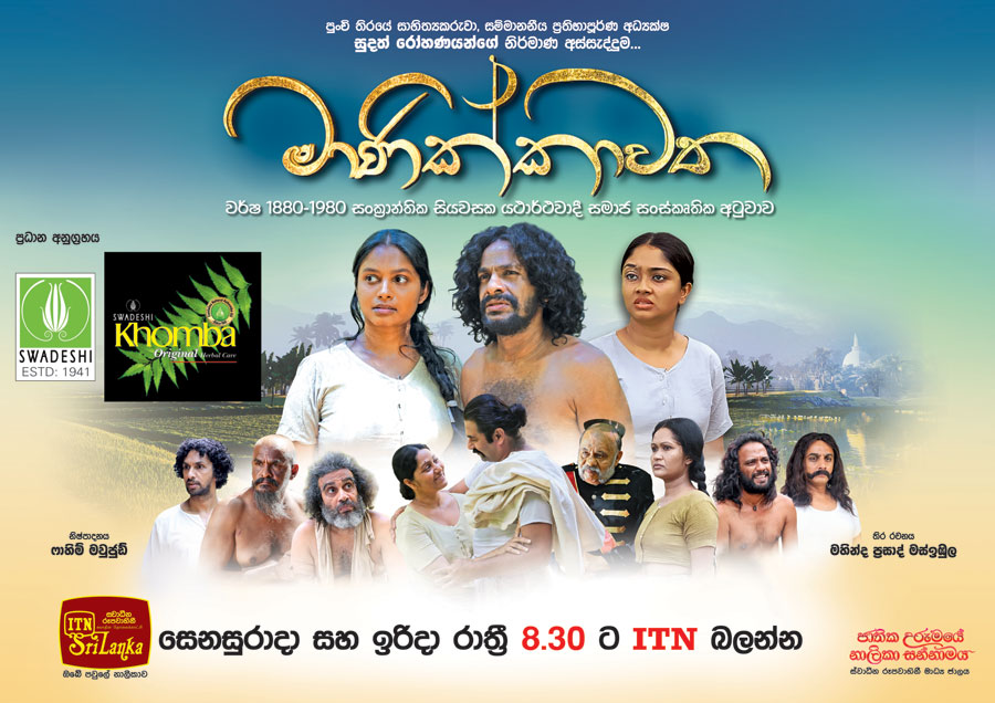 Manikkawatha Teledrama