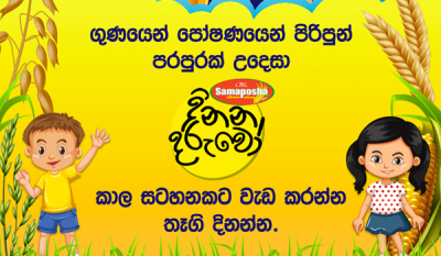 CBL Samaposha facilitates the nation’s food supply chain and ensures children’s nutritional and educational development