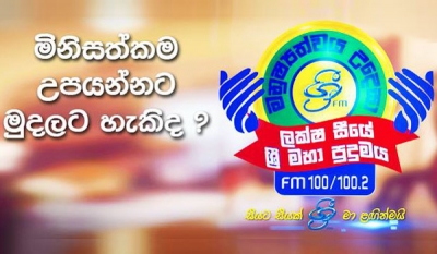 Transformative &#039;Shree FM Laksha 100 Shree Mahaa Pudumaya&#039; promo launched